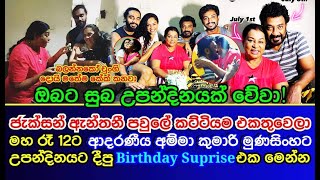 Birthday Surprise given to | Kumari Munasinghe by | the Jackson Anthony family