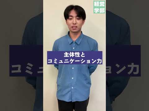 【玉川大学】経営学部 入学前後で変わったこと　＃玉川大学＃経営学部＃国際経営＃グローバル＃会計＃マーケティング