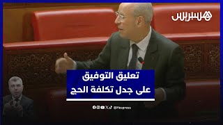 تعليقا على جدل تكلفة الحج.. التوفيق: الحج مسألة دينية لمن استطاع ومن نوى الحج ولم يحج كتب له الحج thumbnail