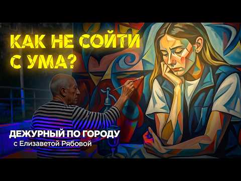 Безумное дежурство. Как не сойти с ума от городских проблем? | ДПГ. Неделя