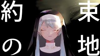 - 【初音ミク】約束の地【オリジナルMV】