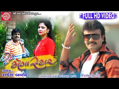 RAKESH BAROT ||DJ MEGASTAR ||DJ NONSTOP 2018||Full HD VIDEO