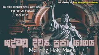 Download lagu සෙනසුරාදා උදෑසන ශුද්ධ වූ දිව්‍ය පුජා යාගය   - 08 AUG  2026 mp3