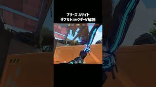 【簡単】ブリーズAサイト設置位置へのダブルショックダーツの撃ち方 #ブリーズ #Valorant #ダブルショックダーツ #ソーヴァ