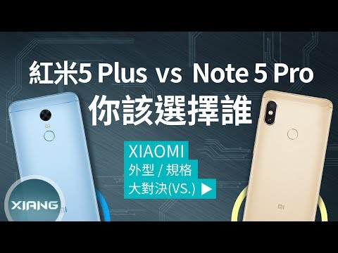 紅米 5 Plus (Note 5) vs 紅米 Note 5 Pro - 你該選擇誰？ | 大對決#29【小翔 XIANG】