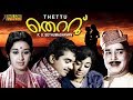 Thettu 1971 Malayalam Full Movie