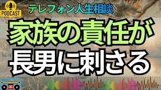 【テレフォン人生相談】バラバラになった兄弟と重病の高齢父…今こそ長男に問われる家族の覚悟