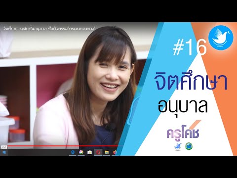 คลิกเพื่อดูคลิปวิดีโอ