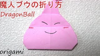 折り紙 ドラゴンボール クリリンの簡単な折り方動画 How To Make Origami Krillin أفضل موقع لتشغيل ملفات Mp3 مجان ا 折り紙 ドラゴンボール クリリンの簡単な折り方動画 How To Make Origami Krillin أفضل موقع لتشغيل ملفات Mp3 مجان ا