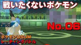 【ポケモンUSUM】 こいつとは戦いたくない！！ポケモンUSUMレーティングバトル　No.06