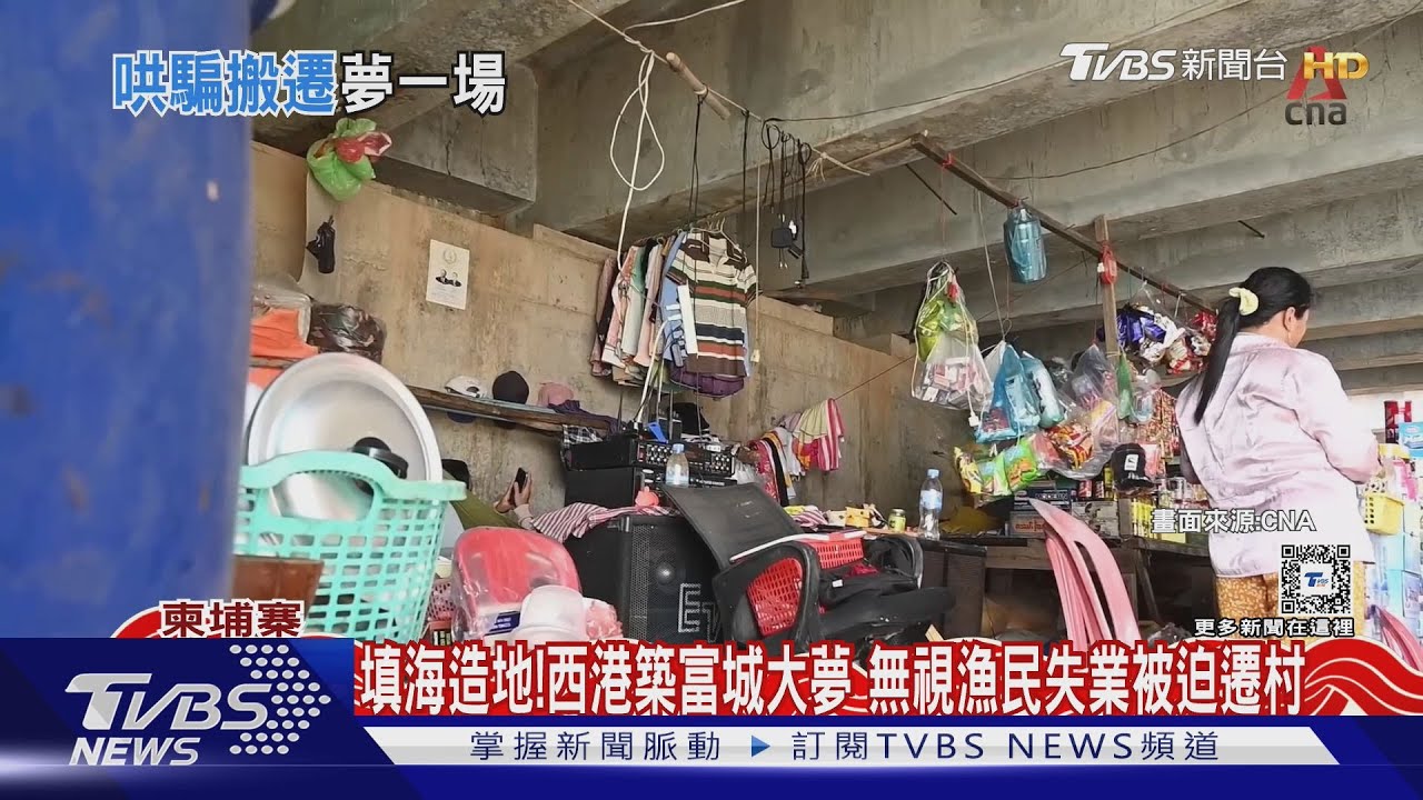 填海造地！西港築富城大夢　無視漁民失業被迫遷村