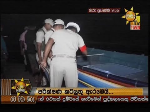 Hiru News 9.55 PM | 2019-08-16
