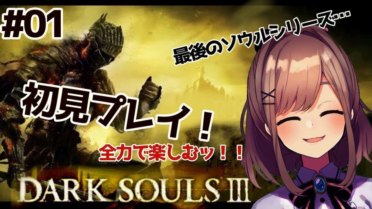 【ダークソウルⅢ】鈴原！人間性を捧げるるｯｯ！！【鈴原るる/にじさんじ】
