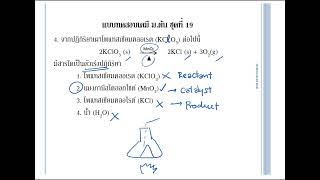 เคมี ม.ต้น ออนไลน์ ตะลุยโจทย์ ตอนที่ 26/1