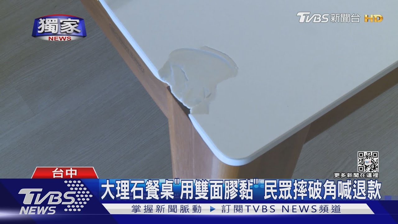 大理石餐桌「用雙面膠黏」 民眾摔破角喊退款