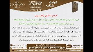 صورة 51 - الحديث الثاني والخمسون من كتاب بهجة قلوب الأبرار للشيخ السعدي - مشروع كبار العلماء