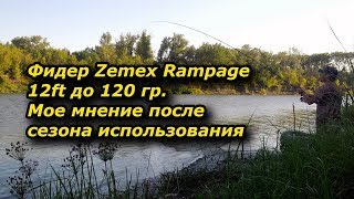 Земекс гранд фидер 12 футов до 120 гр