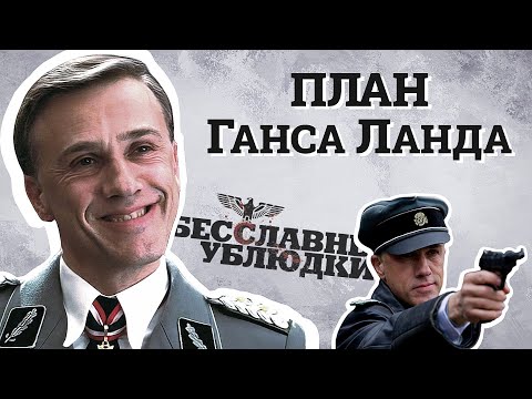 Inglourious Basterds: Hans Land's Real Plan