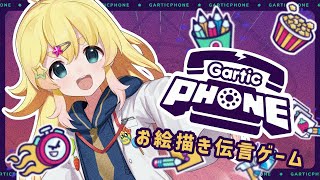 start - 【Gartic Phone】VEE10人でイラスト伝言ゲーム(個性の殴り合い)やる!【雛星あいる/VEE】