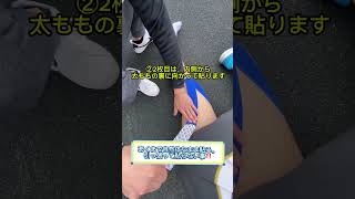 【超簡単❗️】鷲足炎の最強テーピング‼️#PR