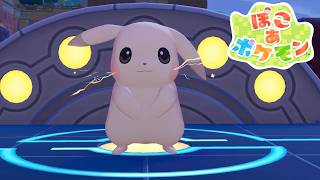 【ぽこ あ ポケモン】街に再び光射す時 #13