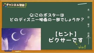 【主題歌好き】どのディズニー映画のポスターでしょうか？