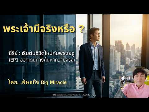 คลิกเพื่อดูคลิปวิดีโอ
