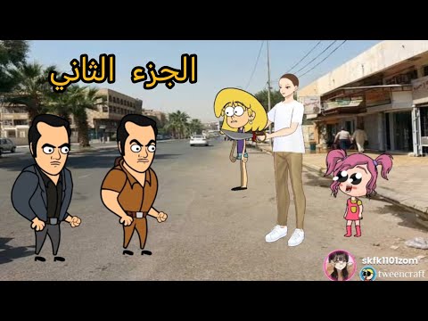 ام شموسة وزنوبه الحلقة 409 الجزء الثاني