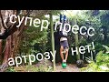 ℹ ‍ Super Press And Arthrosis Fighter Iron Abs Maker And Arthrosis Fighter