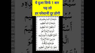 Download lagu #shorts | Har pareshani aur musibat door karne ki dua mp3