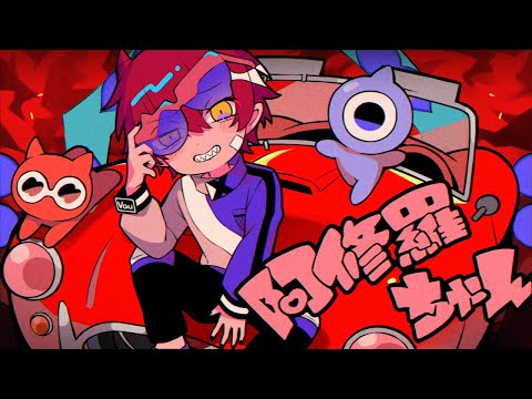 阿修羅ちゃん/ばぁう 【歌ってみた】