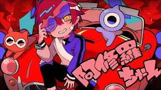 阿修羅ちゃん/ばぁう 【歌ってみた】