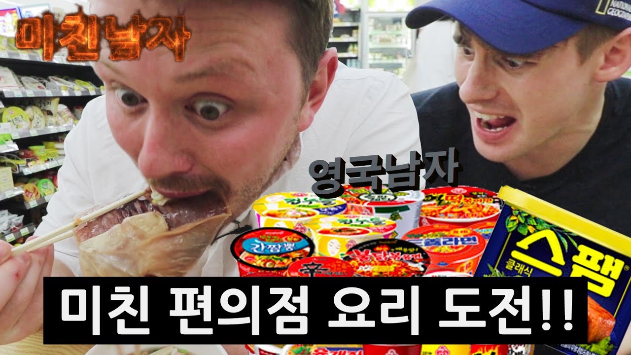 한국 편의점에서 영국남자 조니가 요리를 하면?!