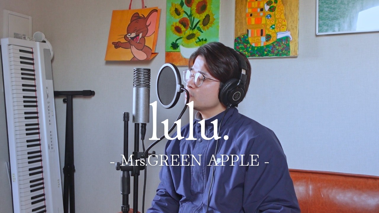 【葬送のフリーレン】夫にlulu.歌わせた | Mrs.GREEN APPLE