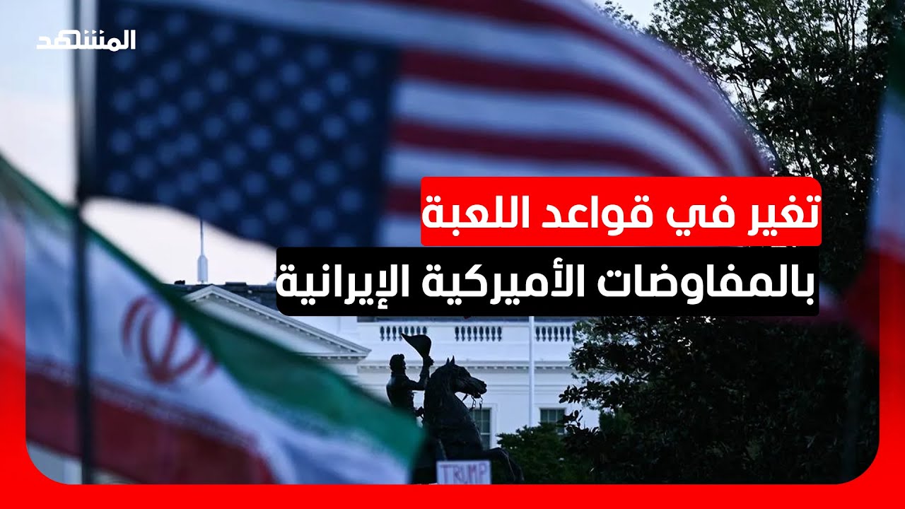 من جنيف 2015 إلى إسلام آباد 2026… ما الذي تغير؟