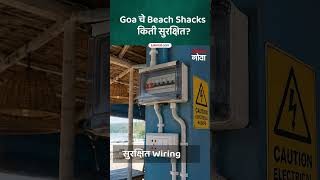 Goaच्या Beach Shacksमध्ये Fire Safety आहे का हरमलच्या आगीने उपस्थित केले गंभीर प्रश्न