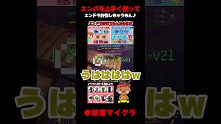 【妨害マイクラ】視聴者の本気VSアニキィの本気#shorts
