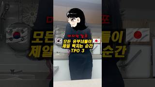모든 유부녀가 제일 싫어하는 말.. [한일커플/日韓カップル]