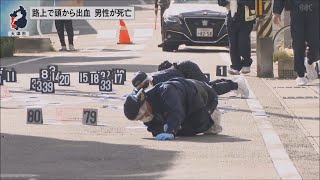 11月22日【びわ湖放送ニュース】血を流して倒れている男性　死亡確認　警察が捜査