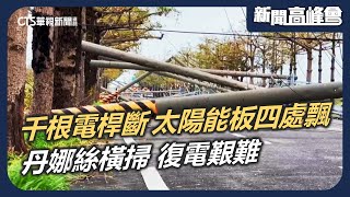 [問卦]請問有沒有最近媒體開始報颱風災情的掛