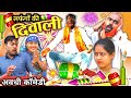 Diwali Comedy Video अवधी भोजपुरी कॉमेडी सुनील सुभ�
