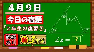 美しい別解求む！【数学】【解説あり】【毎日の習慣に】確実に力がつく良問｜【中学３年】２年生の復習⑦