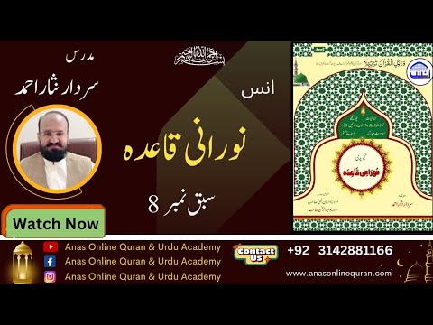 Noorani Qaida | Lesson 8 | Sardar Nisar Ahmed