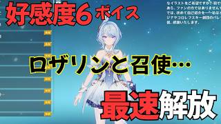 【原神】オデット（CV:上坂すみれ）完全ボイス集［好感度6 突破段階MAX］