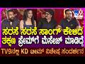 KD Special Interview KD ಸಿನಿಮಾ ಹಾಡಿನ ವಿವಾದದ ಬಗ್ಗೆ ರಮ