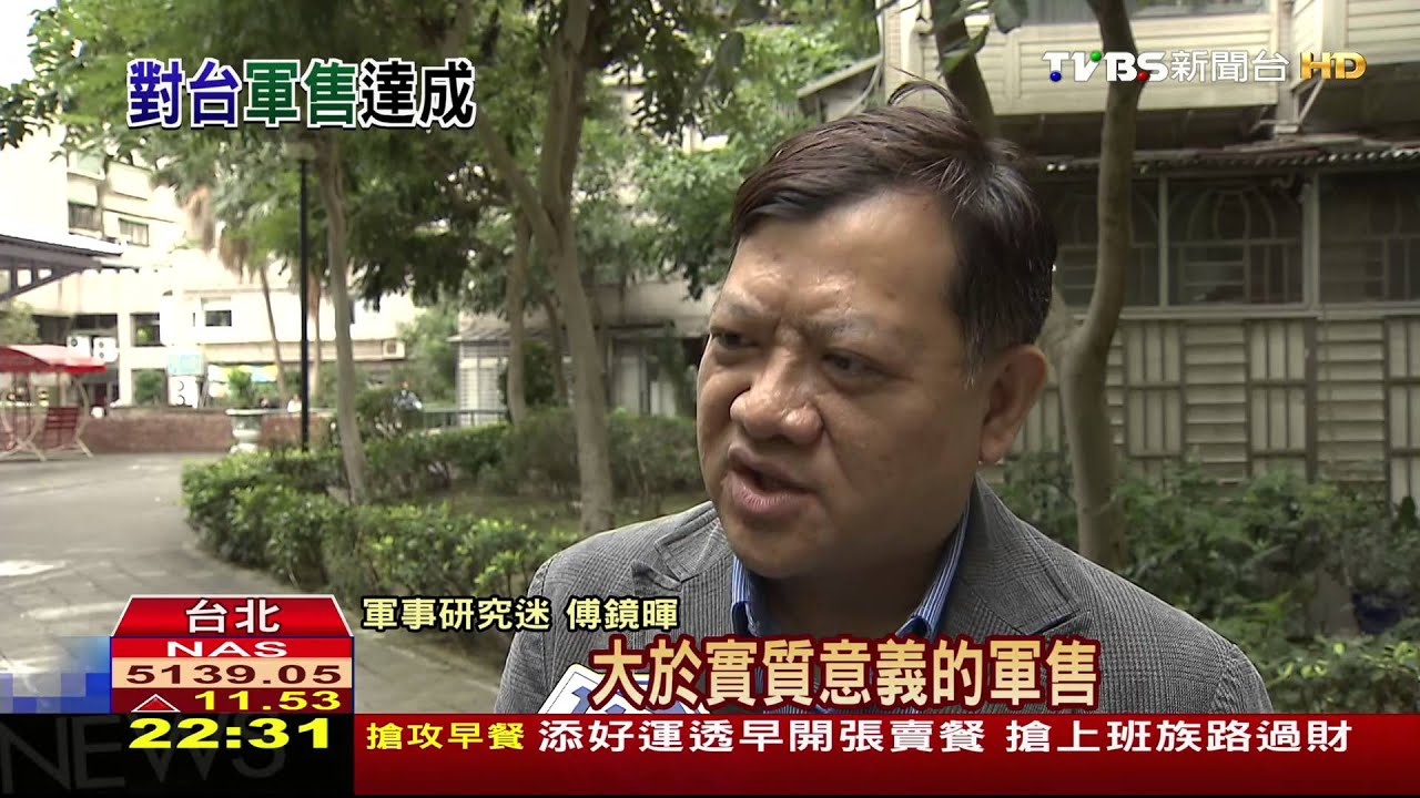 大選前10億美元對台軍售　補強防衛武器