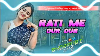 Download lagu Rati me dur dur new bhojpuri dj song  hard bass remix dj dholki mix viral song  mp3