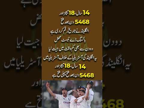 England Beat Australia in Australia After 14 Years | Cricket History