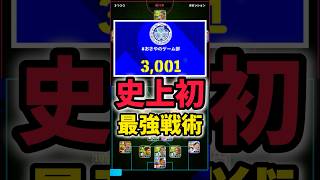 【異次元】日本初レート3000達成した最強戦術あんどフォメが強いってまじ？最強にはハプニングも？！