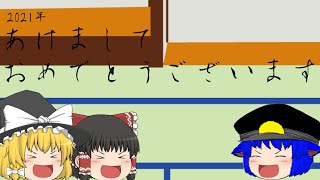 2021年　新年あけましておめでとうございます!!
